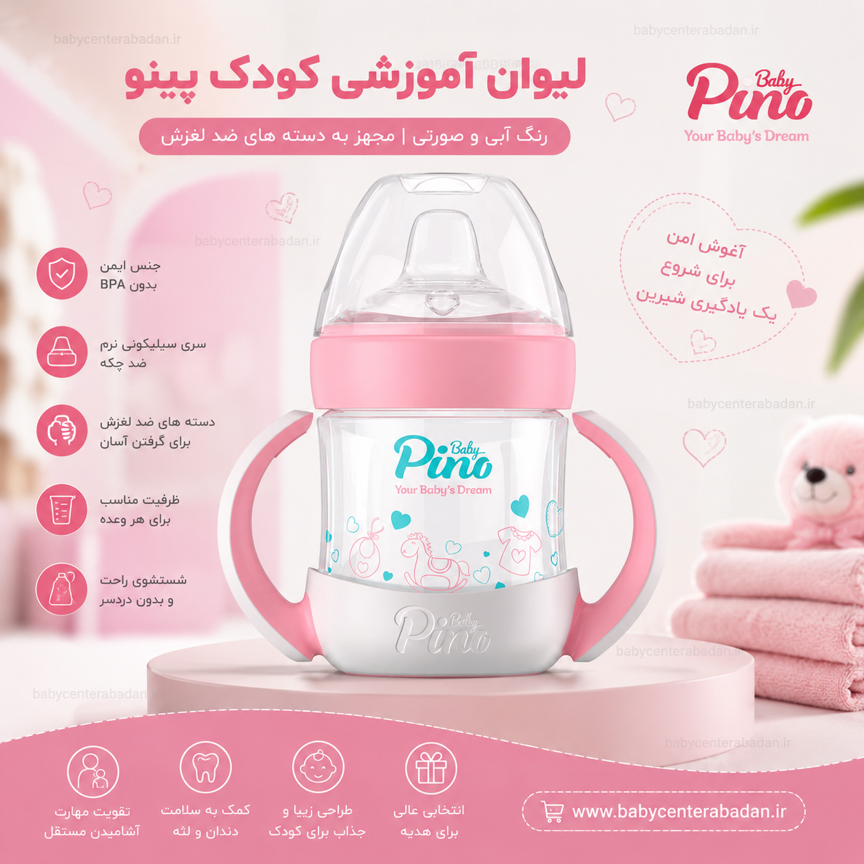 لیوان آموزشی کودک پینو pino ( رنگ آبی و صورتی) آبخوری و آبمیوه خوری