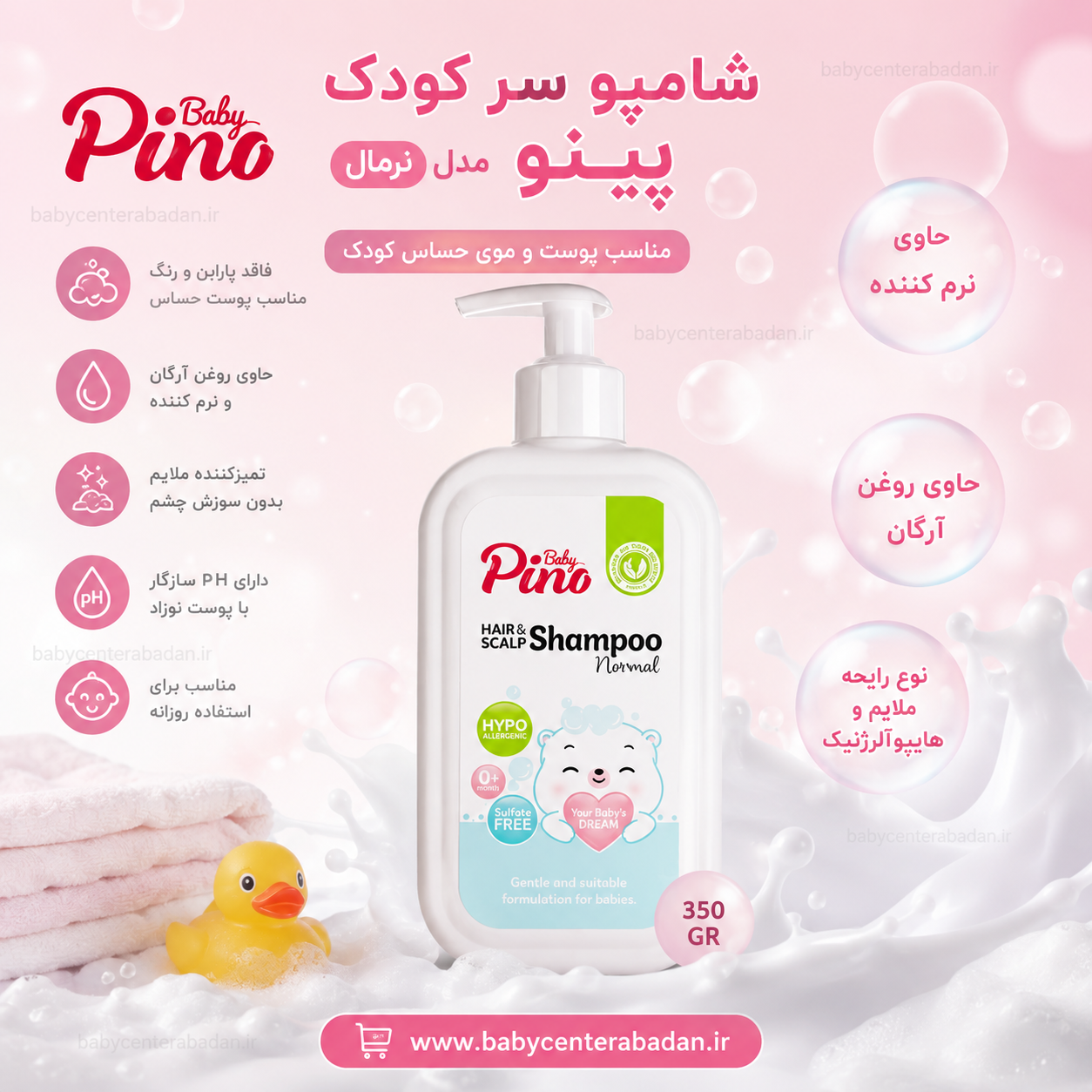 شامپو سر کودک پینو pino baby