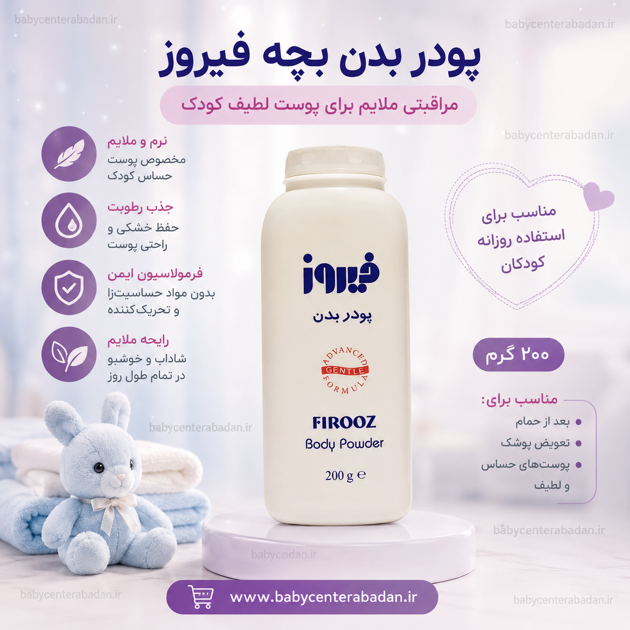پودر بدن بچه فیروز firooz حجم ۲۰۰ گرم