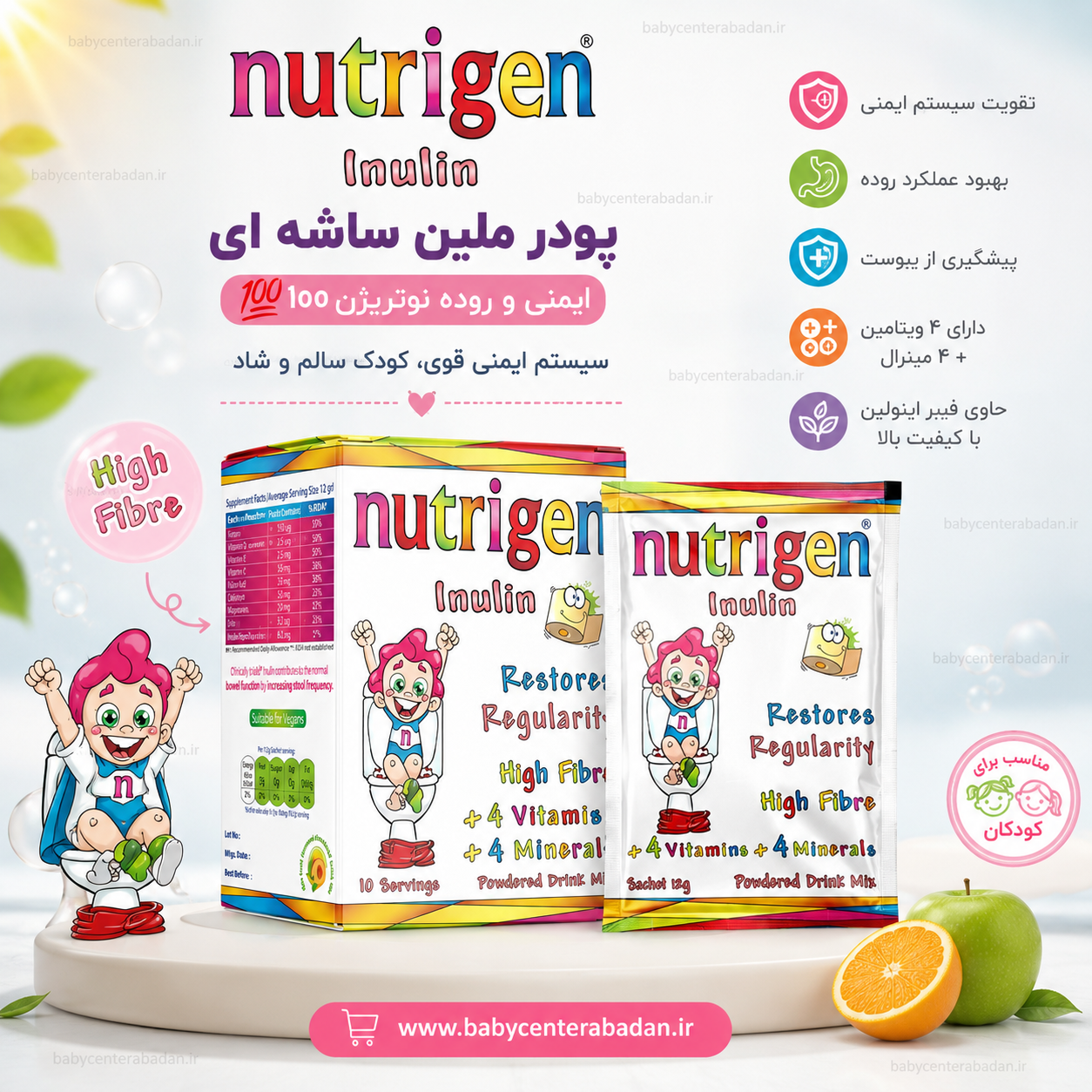 پودر ملین ساشه ای رفع یبوست و تقویت سیستم ایمنی و روده نوتریژن nutrigen 💯