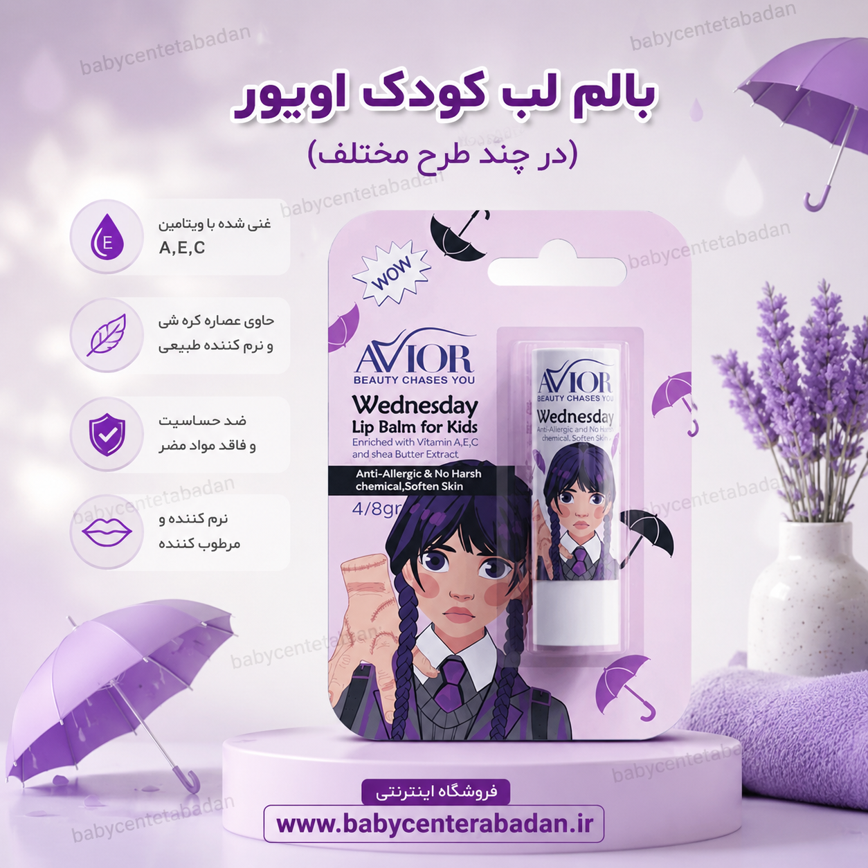 بالم لب کودک اویور👄 ( در چند طرح مختلف)