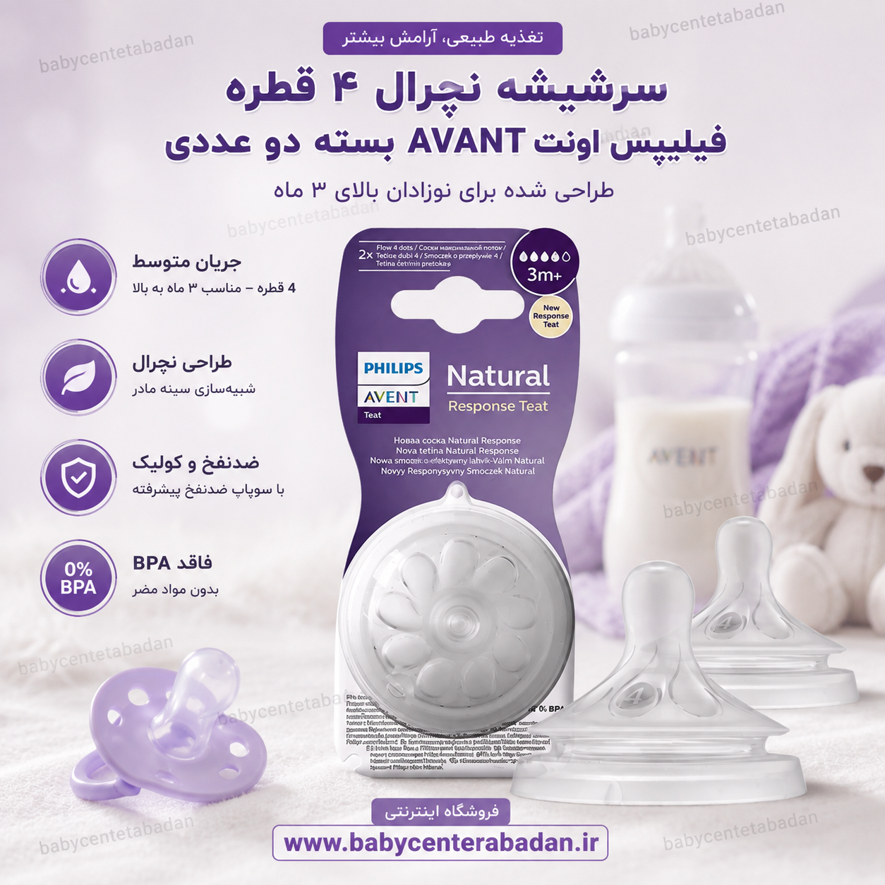 سرشیشه نچرال ۴ قطره فیلیپس اونت PHILIPS AVENT بسته دو عددی