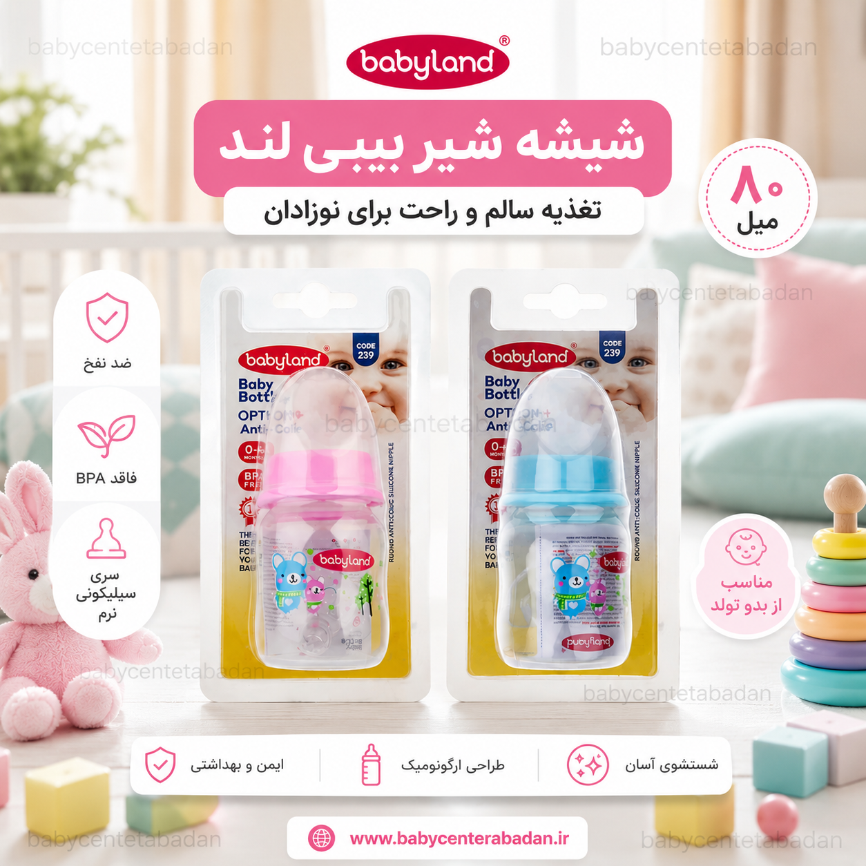 شیشه شیر ۰ تا ۶ ماهگی بیبی لند طلقی گنجایش 80 میلی لیتر بیبی لند