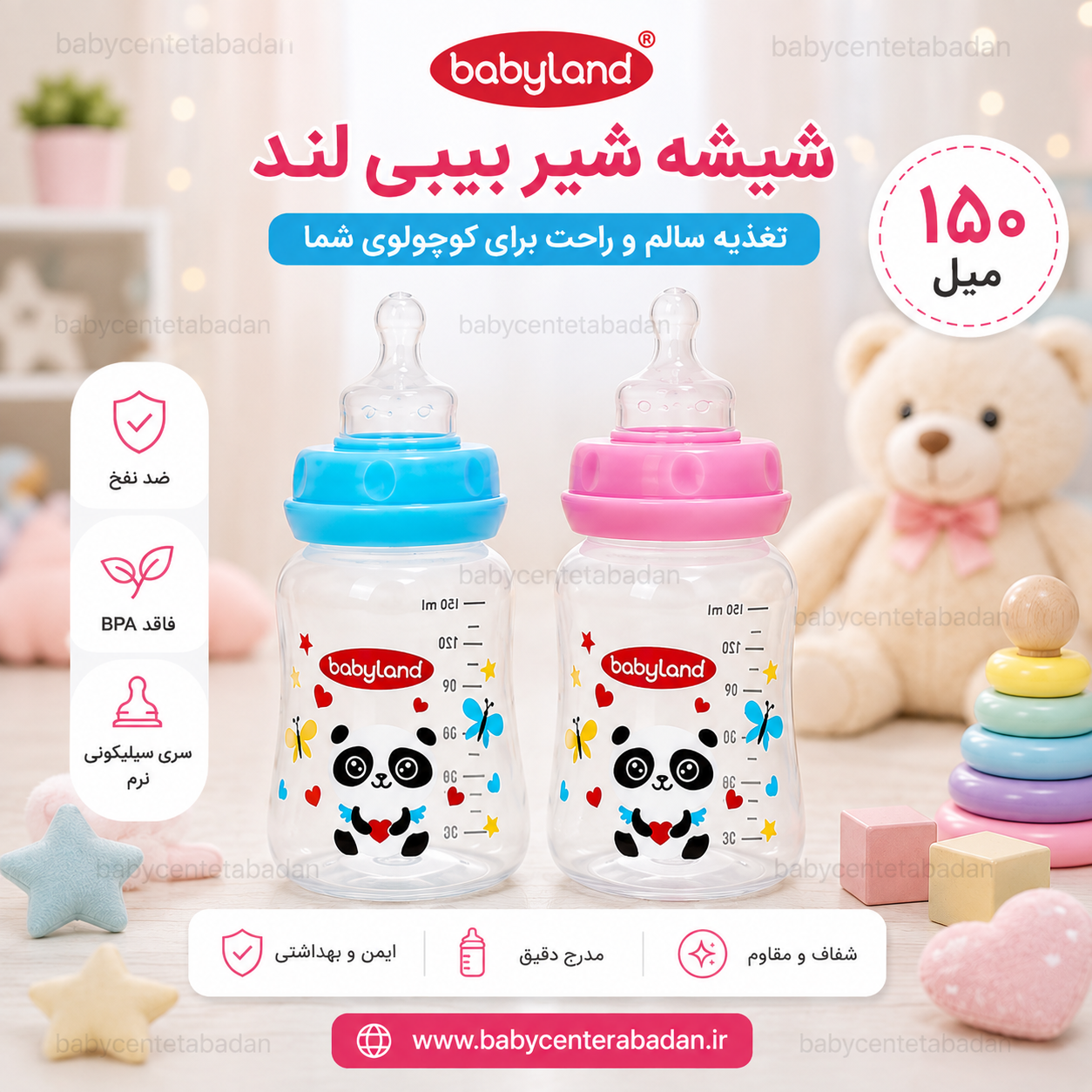 شیشه شیر بیبی لند ۱۵۰ میلی لیتر ۰ تا ۶ ماهگی