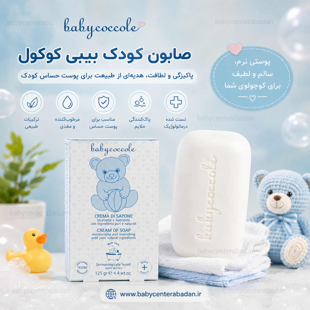 صابون کودک بیبی کوکول babycocole
