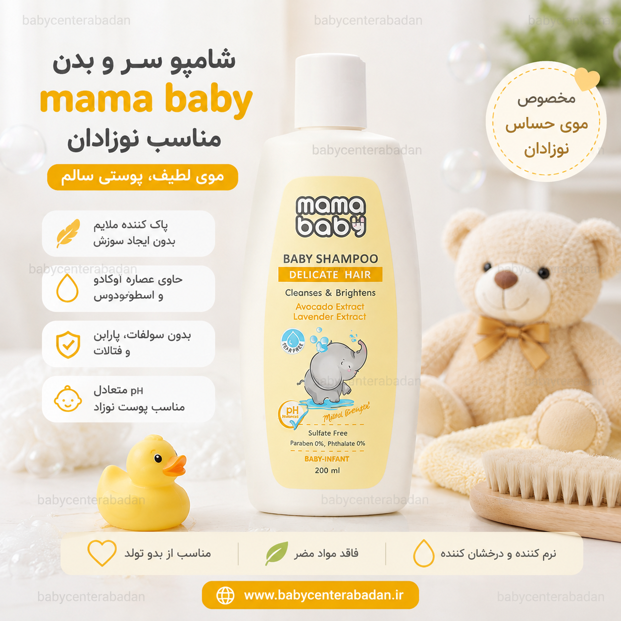 شامپو‌ سر شفاف و کرمی نوزاد مامابیبی mama baby حجم ۲۰۰ میلی لیتر
