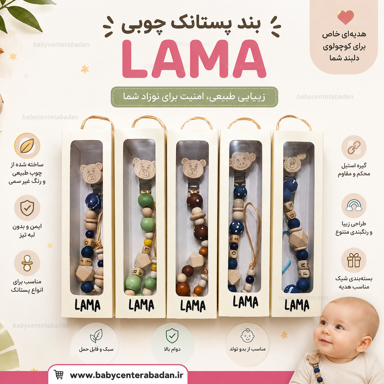 بند پستانک چوبی مهره دار نوزادی LAMA طرح خرسی🐻