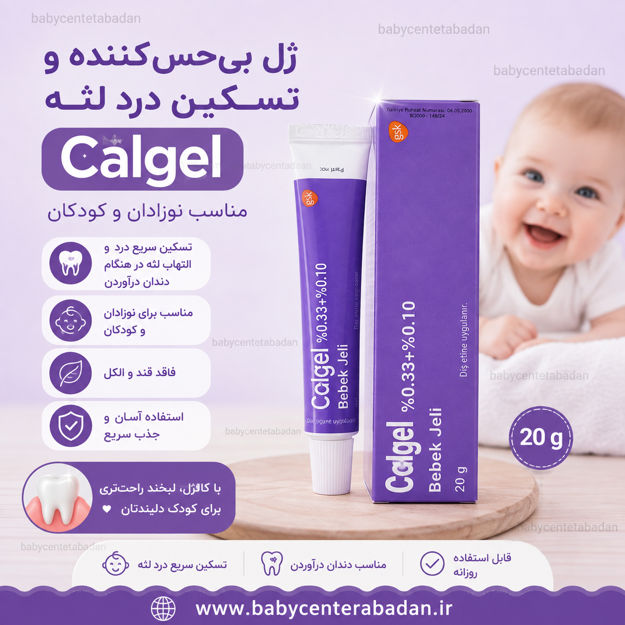 ژل بی حس کننده و تسکین درد لثه کالژل calgel