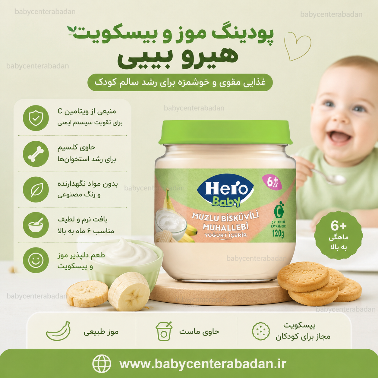 پودینگ موز و بیسکوییت هرو بیبی hero baby