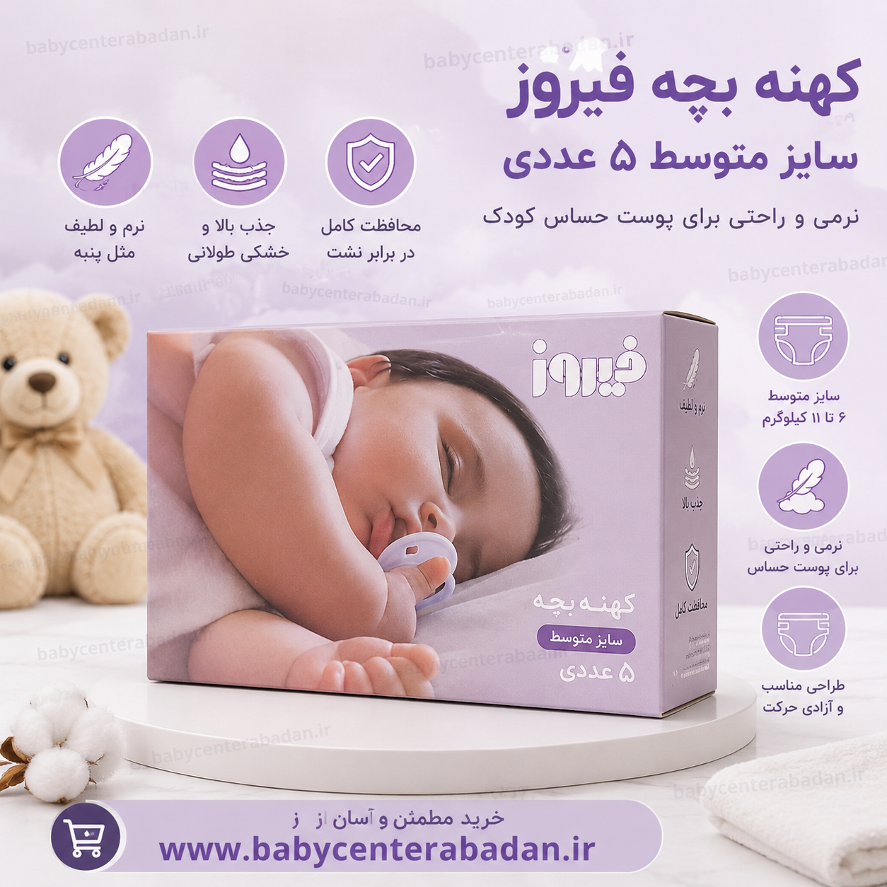 کهنه بچه فیروز سایز متوسط ۵ عددی