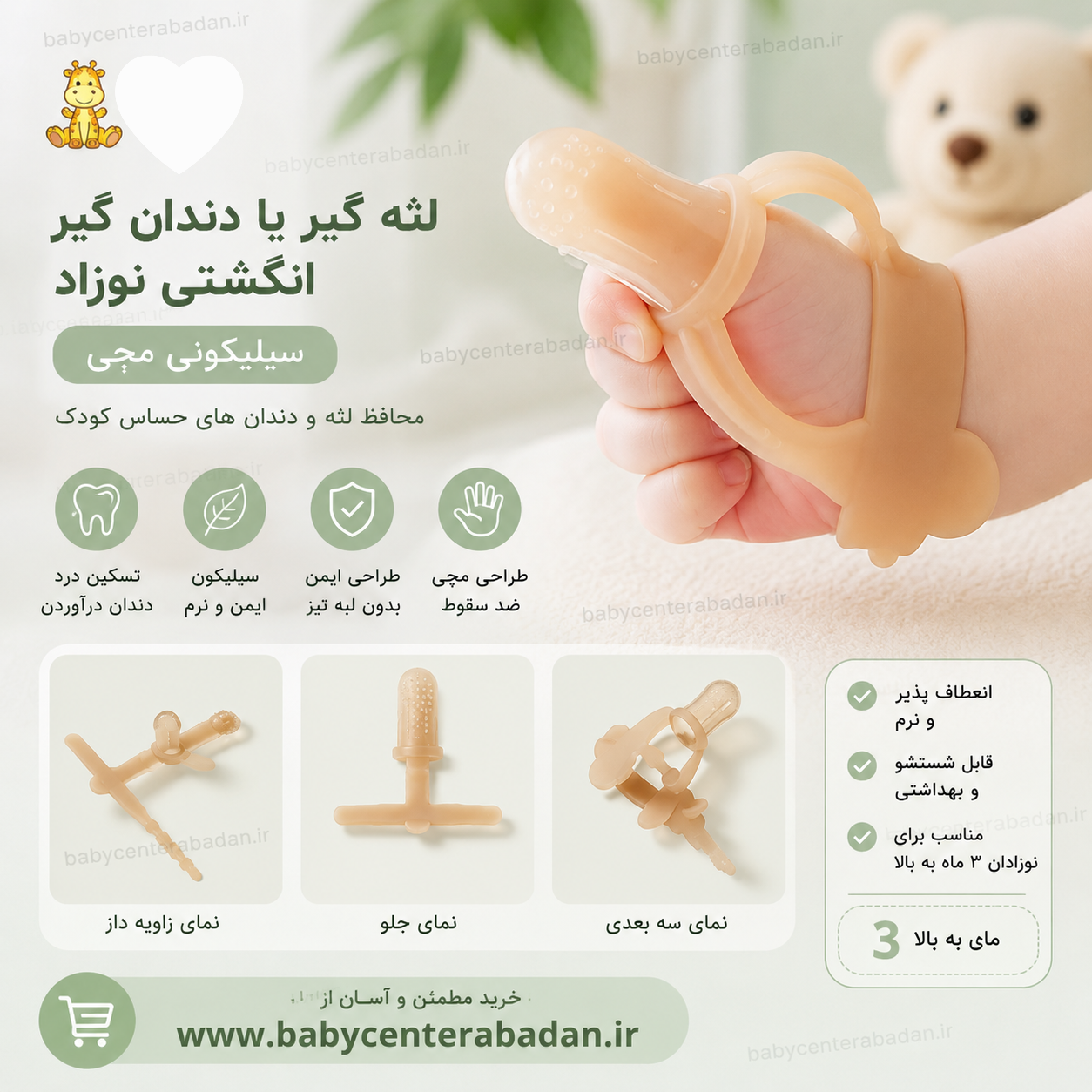 لثه گیر یا دندان گیر انگشتی نوزاد سیلیکونی مچی