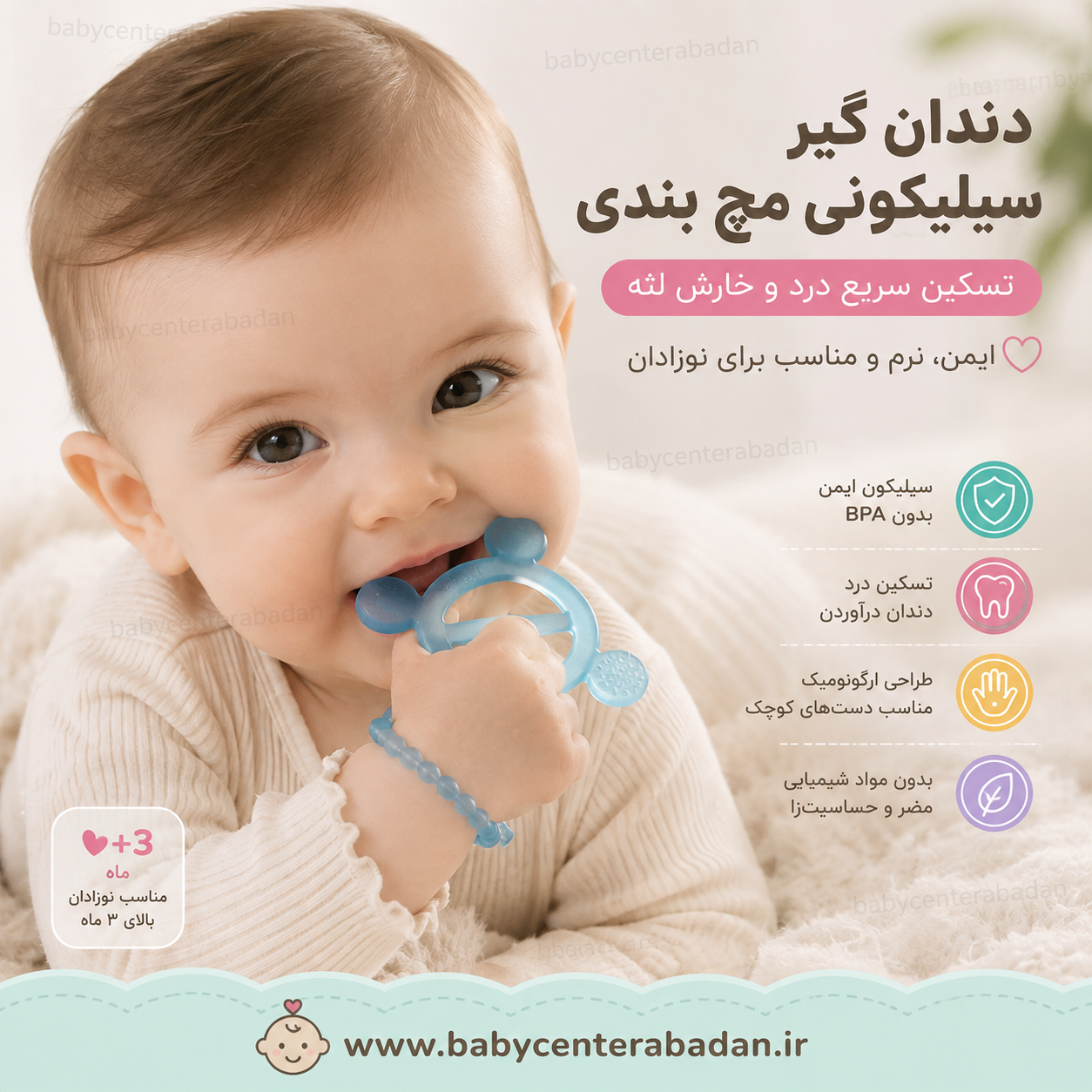 دندان گیر سیلیکونی مدل مچ بند یومامی umomy (رنگ آبی)