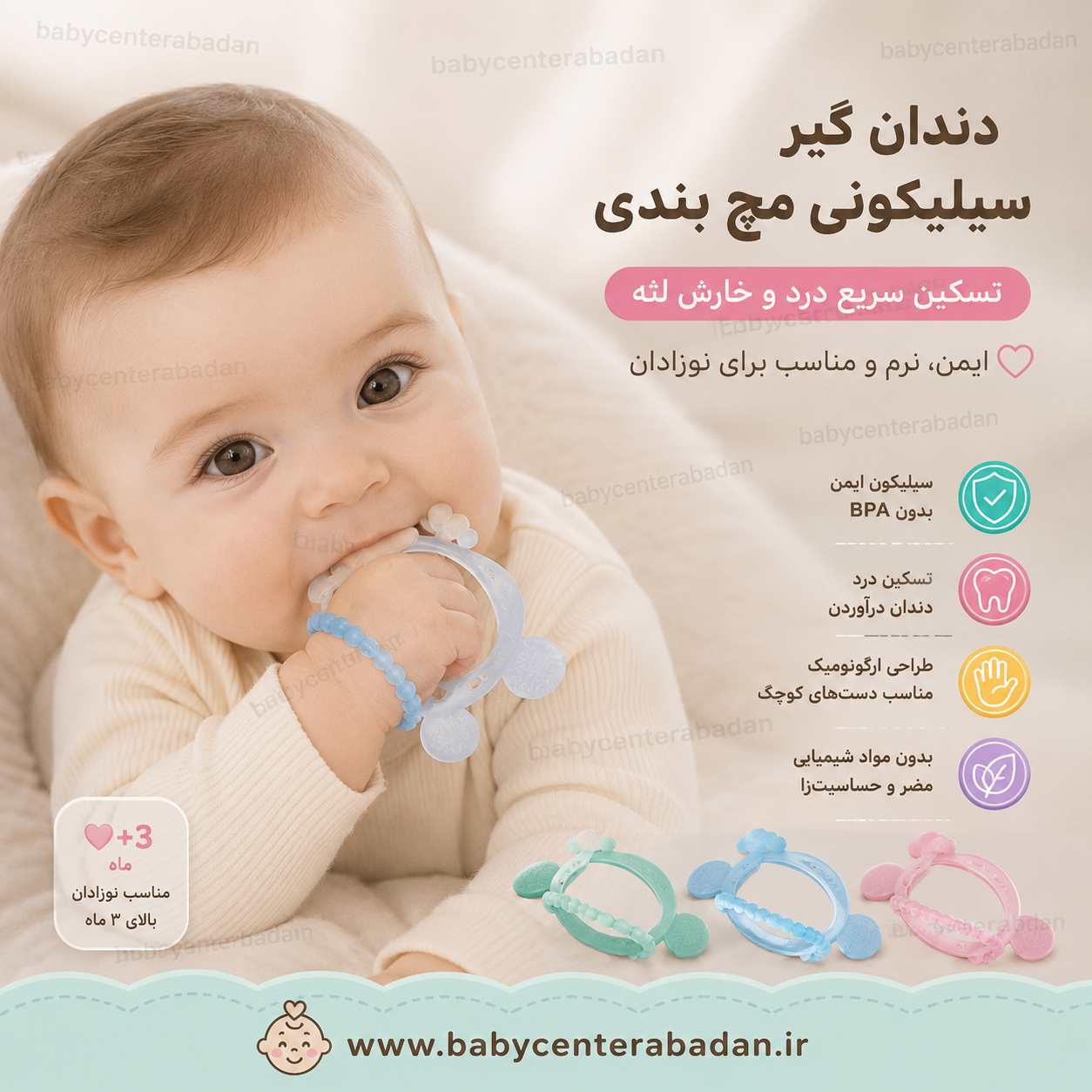 دندان گیر سیلیکونی مدل مچ بند یومامی umomy (رنگ آبی)