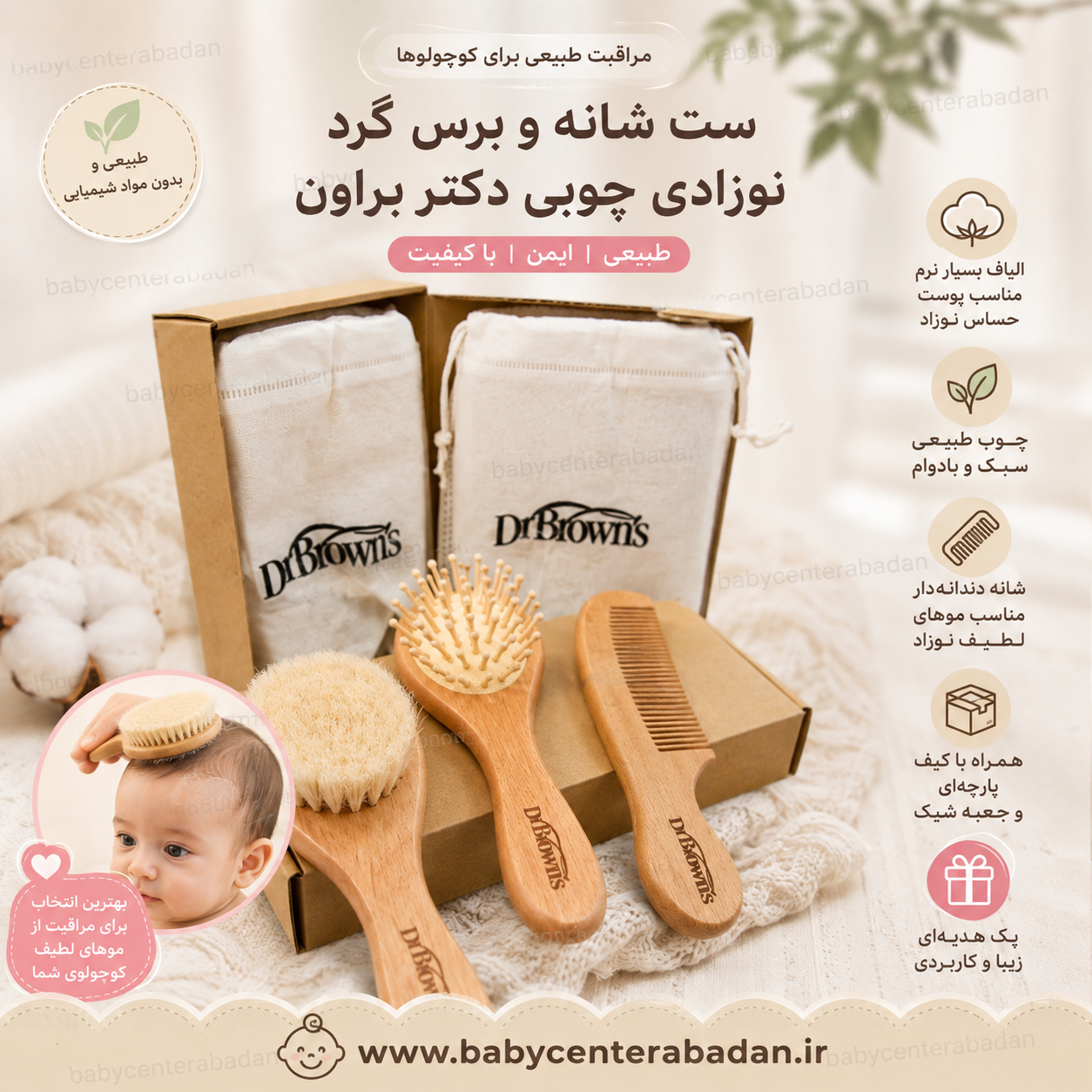ست شانه و برس گرد نوزادی چوبی دکتر براون الیاف طبیعی 3 تکه