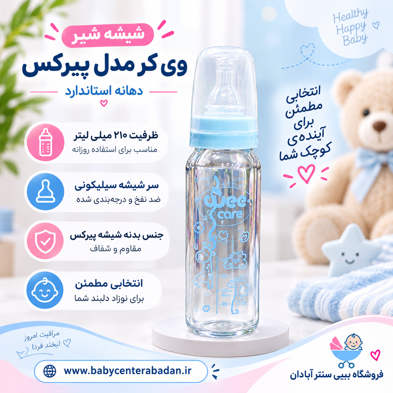 شیشه شیر وی کر مدل پیرکس دهانه استاندارد حجم 210 میلی لیتر طرح پیگ (Wee Care-B304)