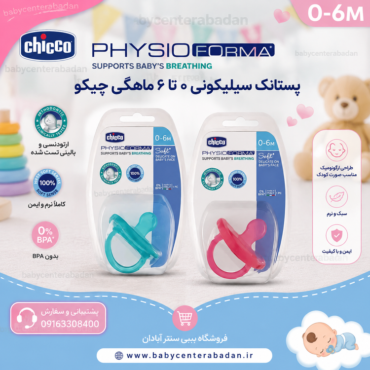 پستانک سیلیکونی ۰ تا ۶ ماهگی چیکو Chicco