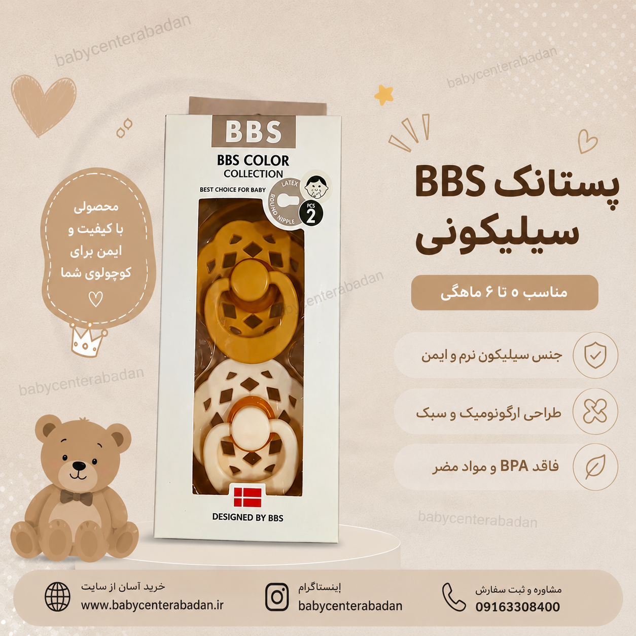 پستانک BBS بیبز سیلیکونی حفره ای دو عددی ۰ تا ۶ ماهگی