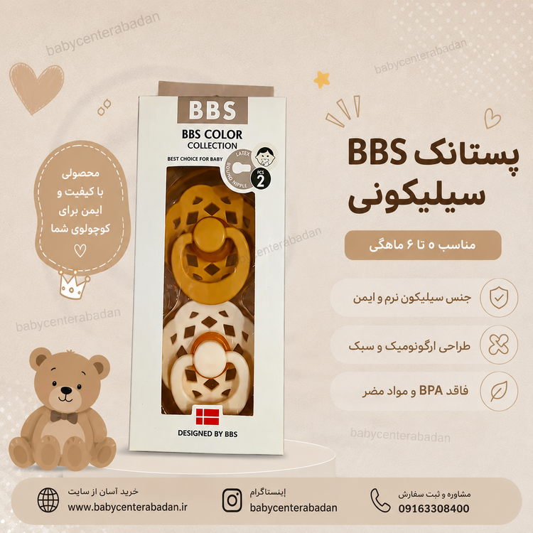 پستانک BBS بیبز سیلیکونی حفره ای دو عددی ۰ تا ۶ ماهگی