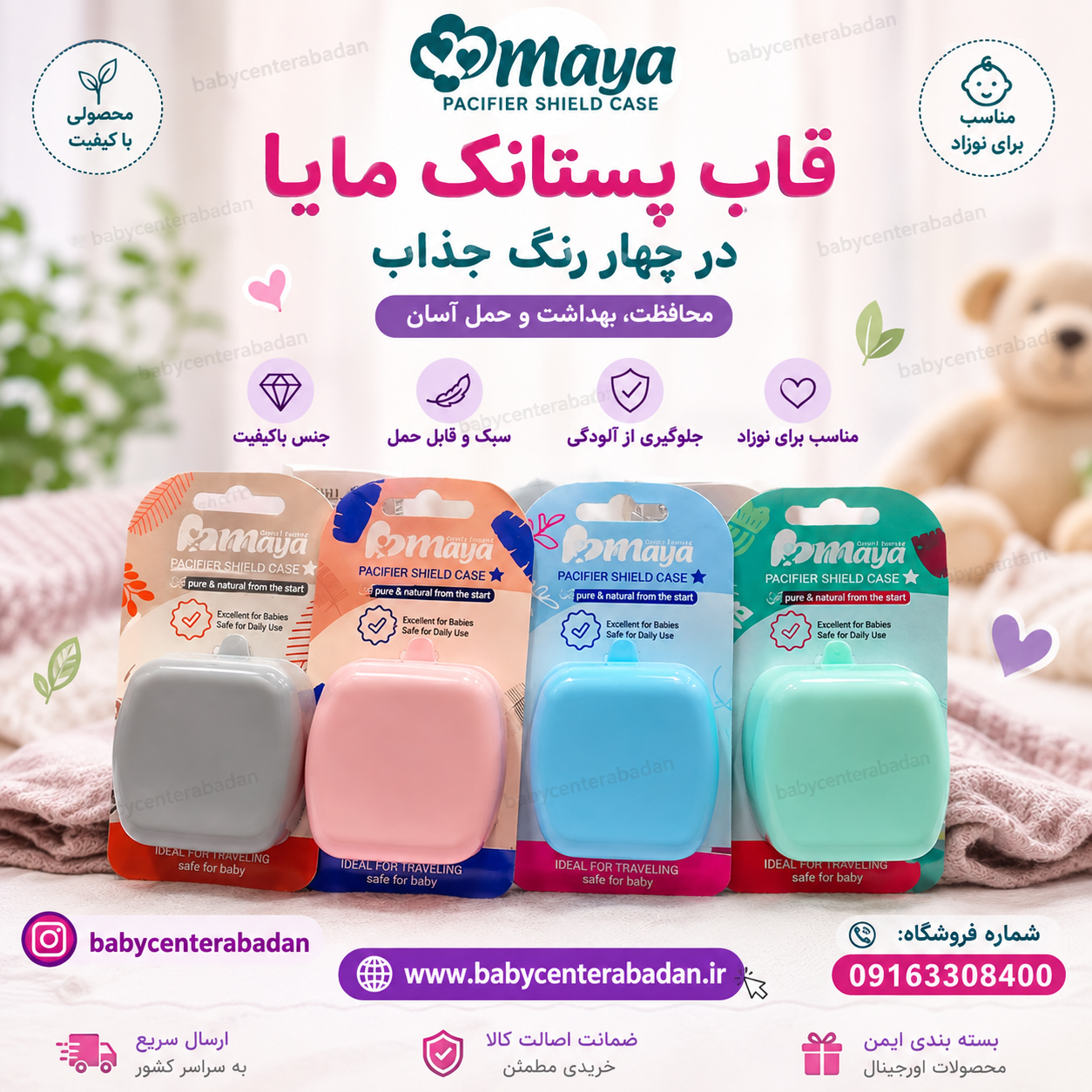قاب پستانک مایا Maya  در چهار رنگ زیبا