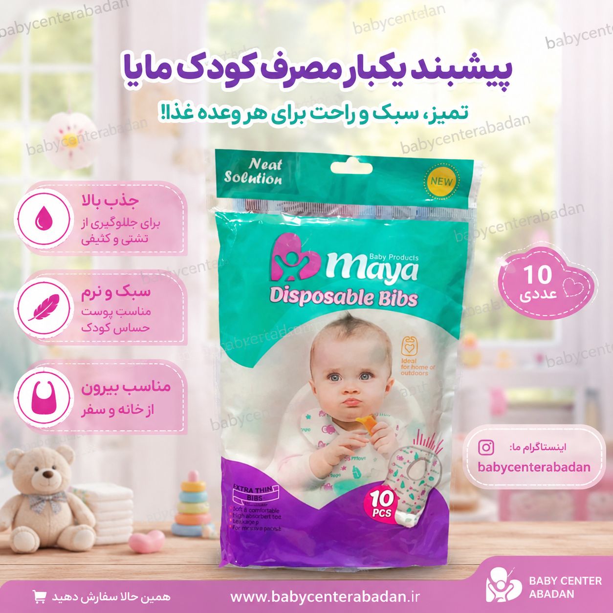 پیشبند یکبار مصرف کودک مایا (۱۰ عددی)