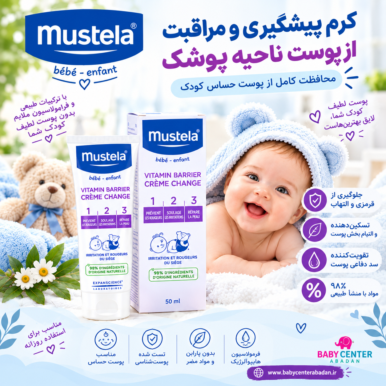 کرم سوختگی ۱ ۲ ۳ موستلا ۵۰ میل