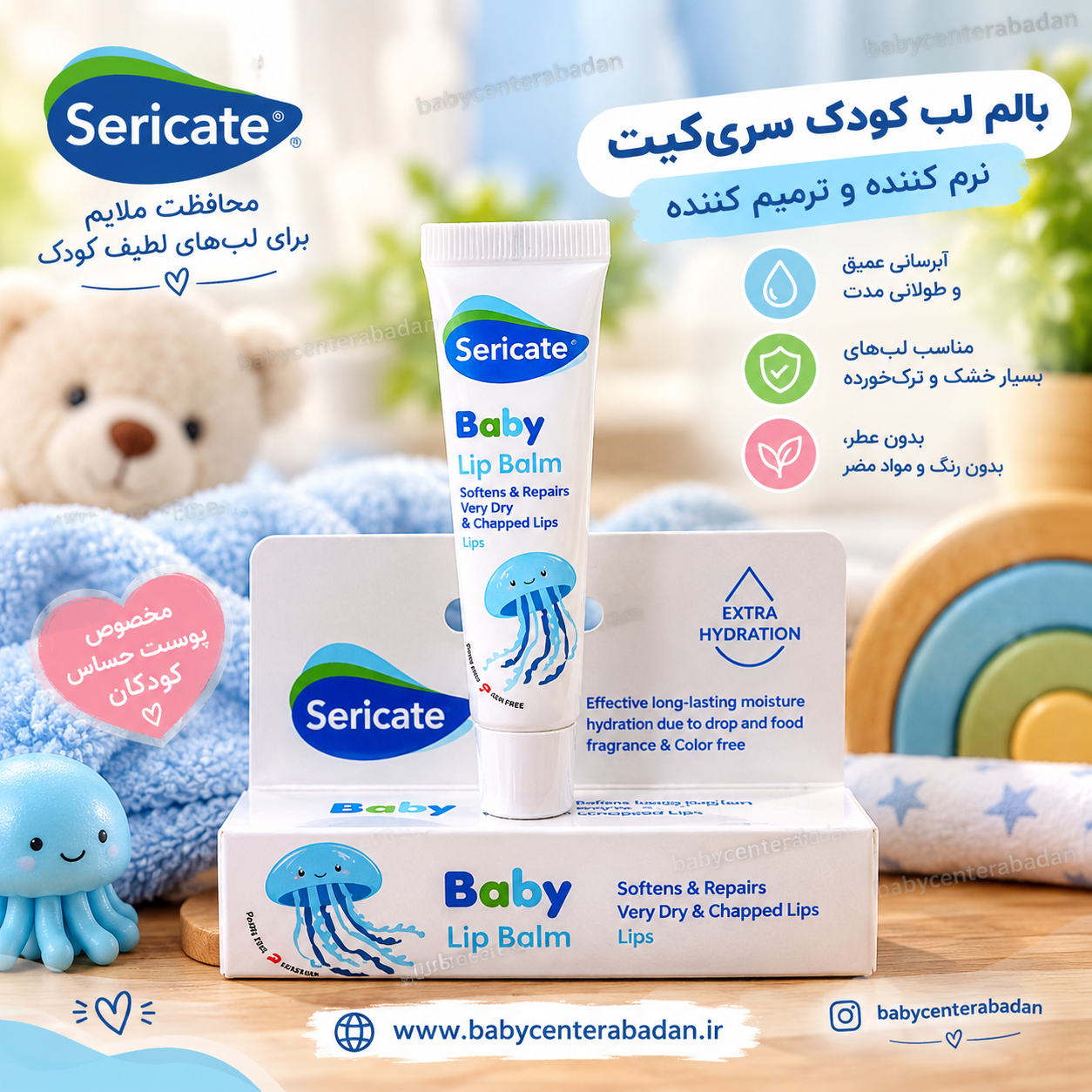 بالم لب نرم کننده کودک سری کیت 💄