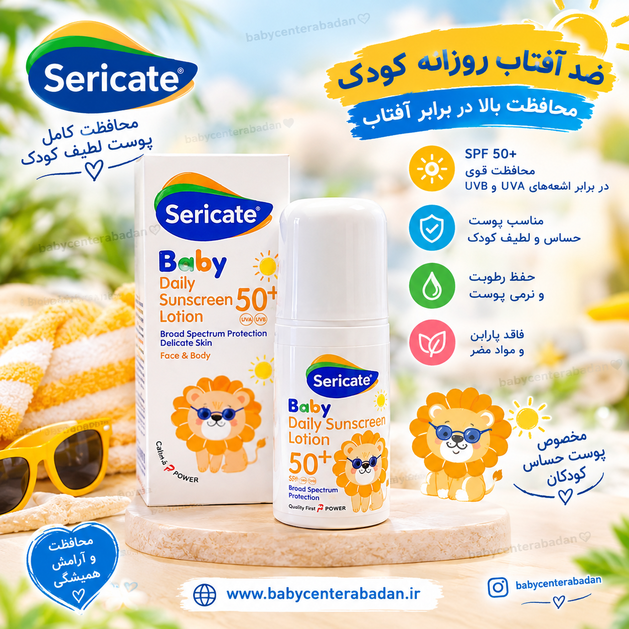 لوسیون ضد آفتاب روزانه کودک SPF 50+ سری کیت