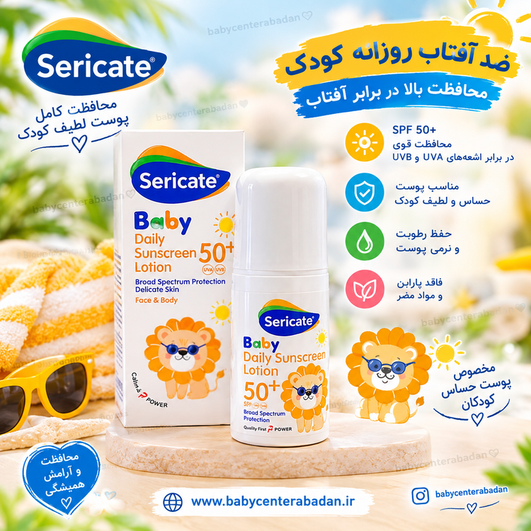 لوسیون ضد آفتاب روزانه کودک SPF 50+ سری کیت