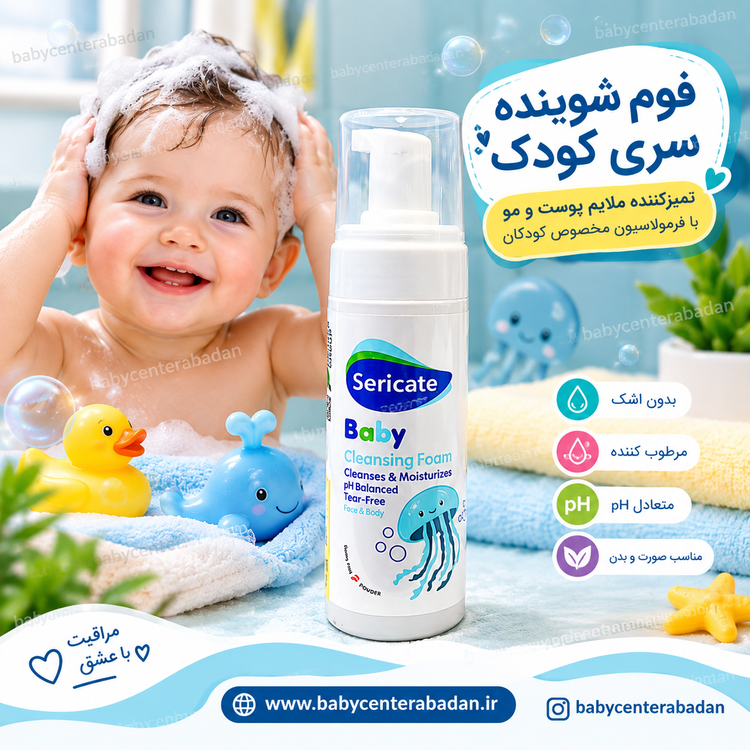فوم شوینده سرو بدن کودک سری کیت