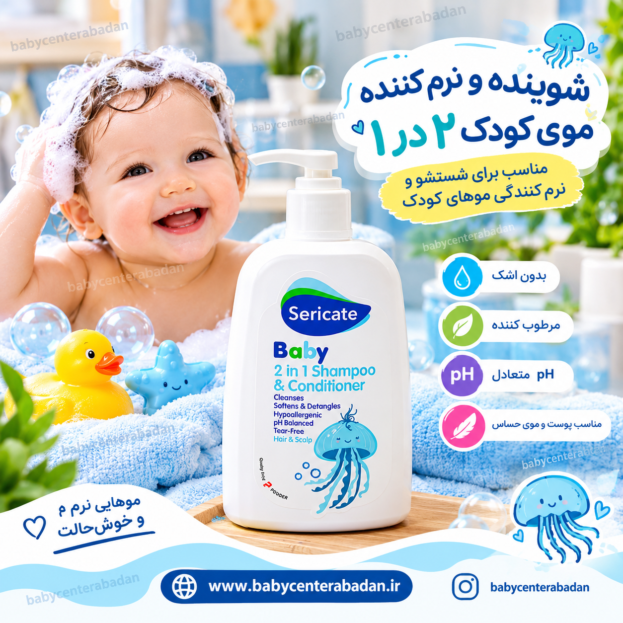 شوینده و نرم کننده موی کودک ۲ در ۱ سری کیت