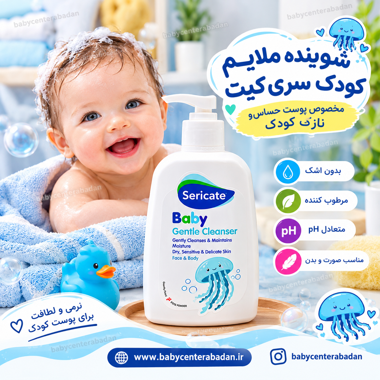 شوینده کرمی کودک سری کیت