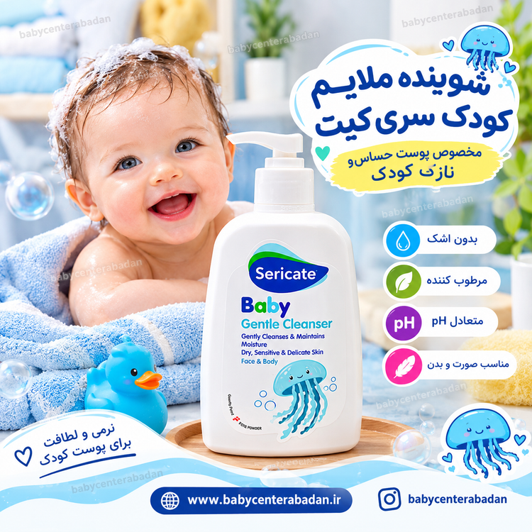 شوینده کرمی کودک سری کیت