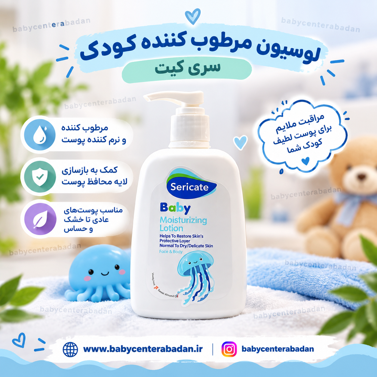 لوسیون مرطوب کننده کودک سری کیت