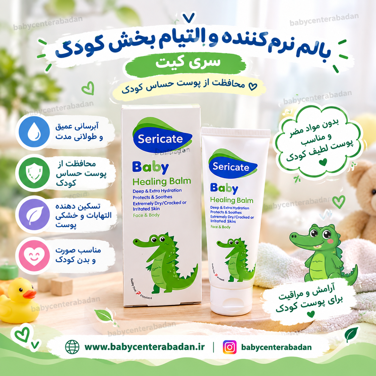 بالم نرم کننده و التیام بخش کودک مناسب پوست دارای ترک سری کیت