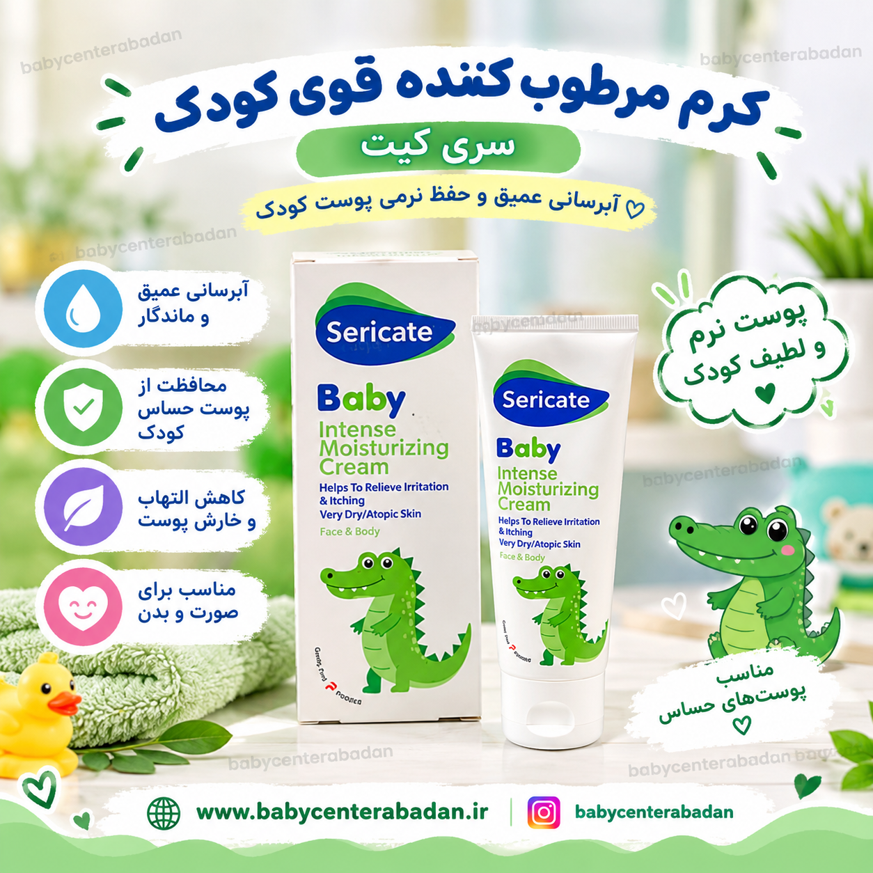 کرم مرطوب کننده قوی کودک سری کیت