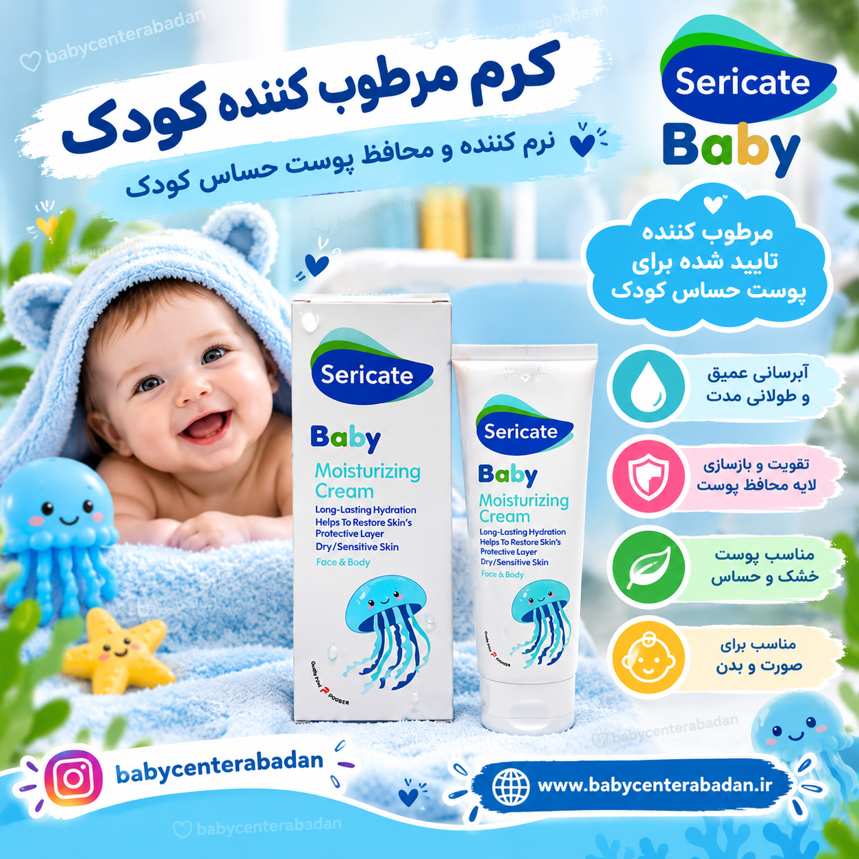 کرم مرطوب کننده کودک سری کیت