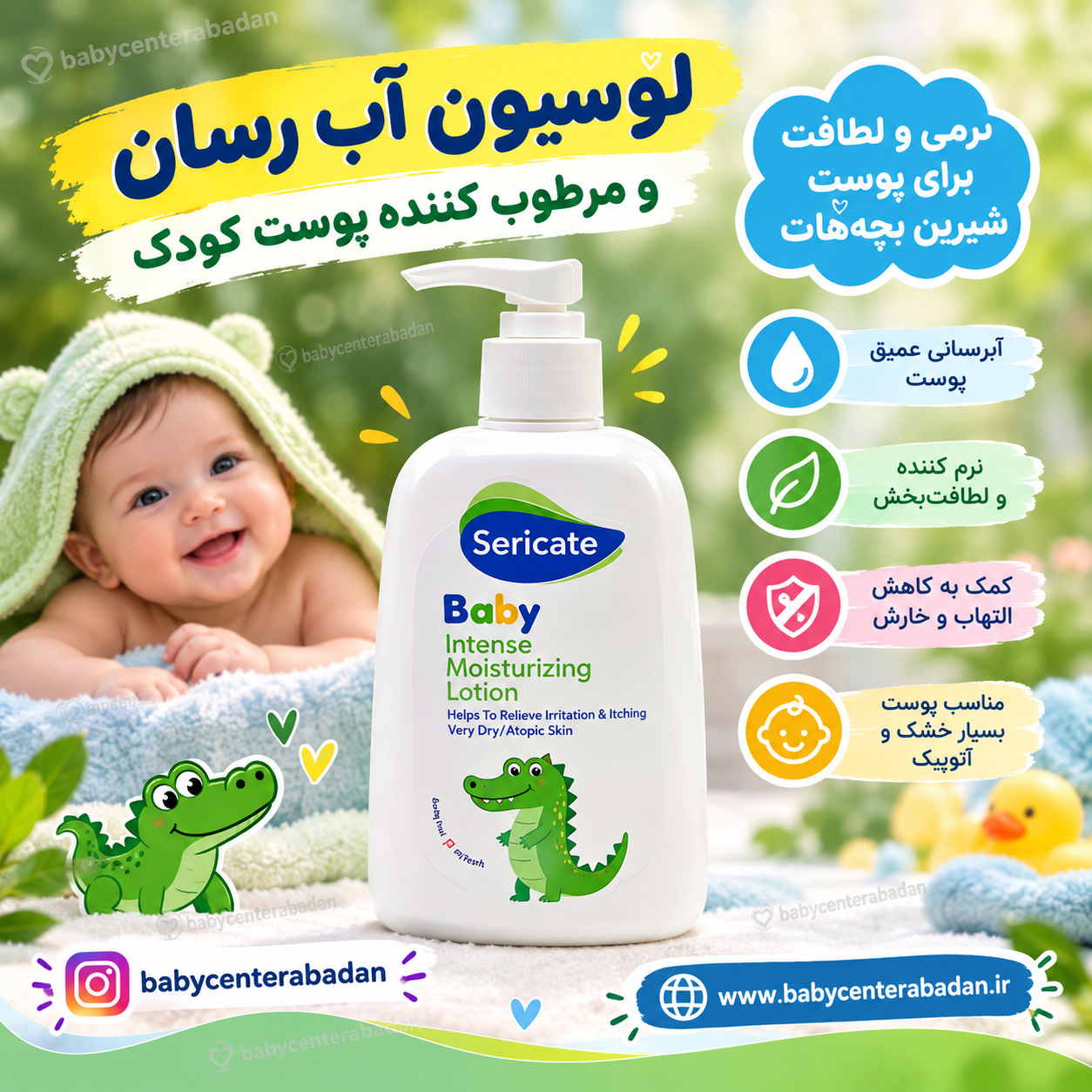 لوسیون آب رسان و مرطوب کننده پوست کودک سری کیت