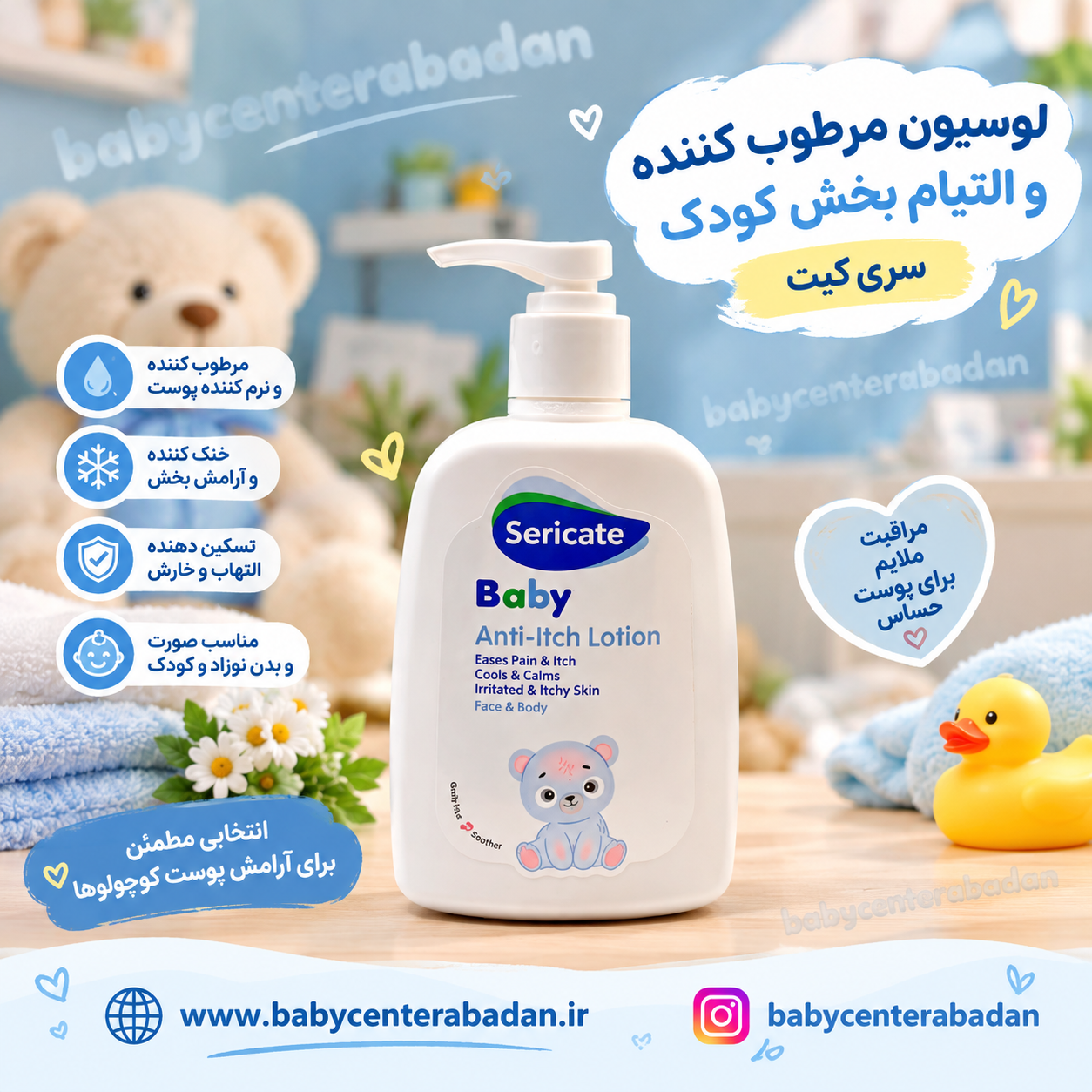 لوسیون مرطوب کننده و التیام بخش کودک سری کیت