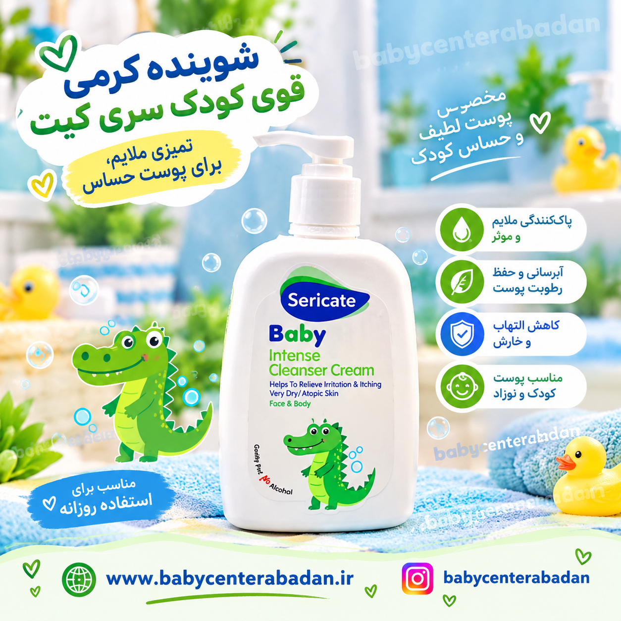 شوینده کرمی قوی کودک سری کیت