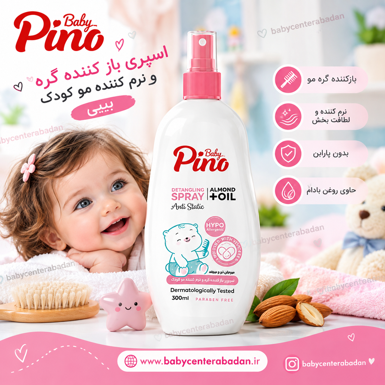 اسپری باز کننده گره و نرم کننده مو کودک پینو بیبی🩷