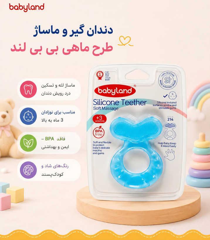 دندان گیر و ماساژ طرح ماهی 🐟 بی بی لند babyland