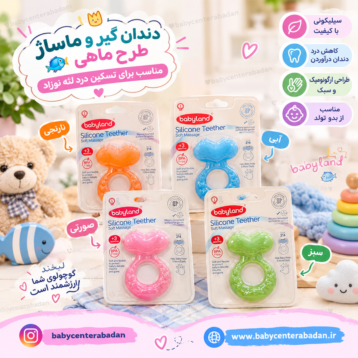 دندان گیر و ماساژ طرح ماهی 🐟 بی بی لند babyland