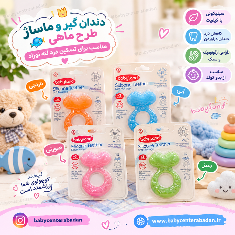 دندان گیر و ماساژ طرح ماهی 🐟 بی بی لند babyland