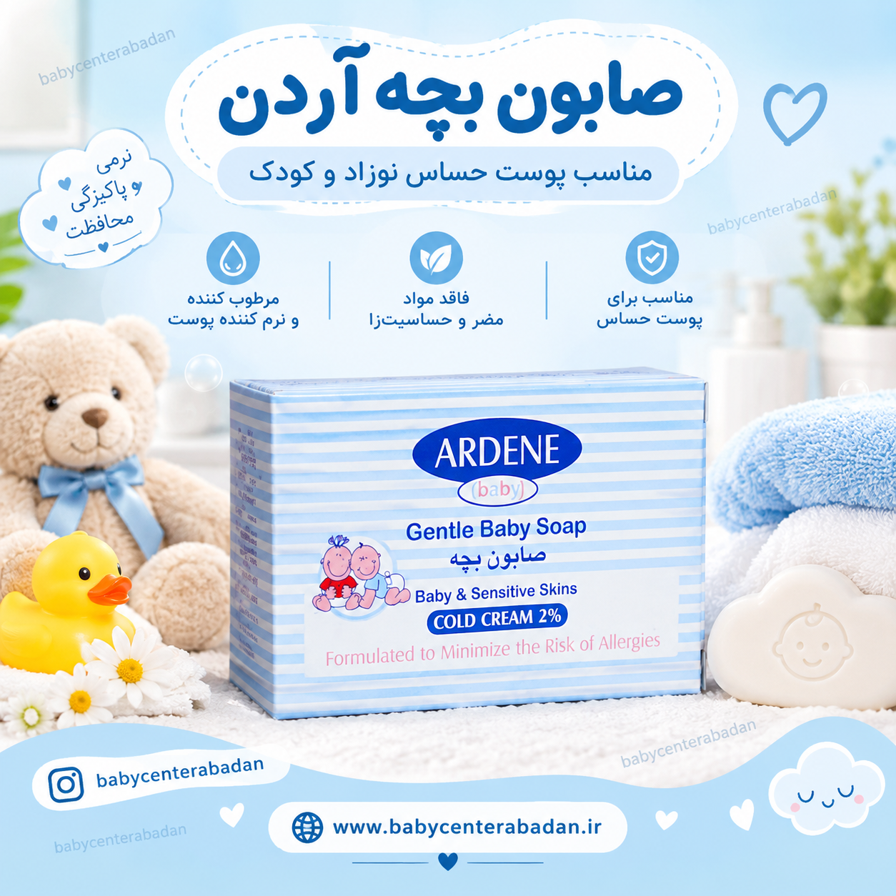 صابون بچه کرم دار آردن 75 گرم Ardene 🫧