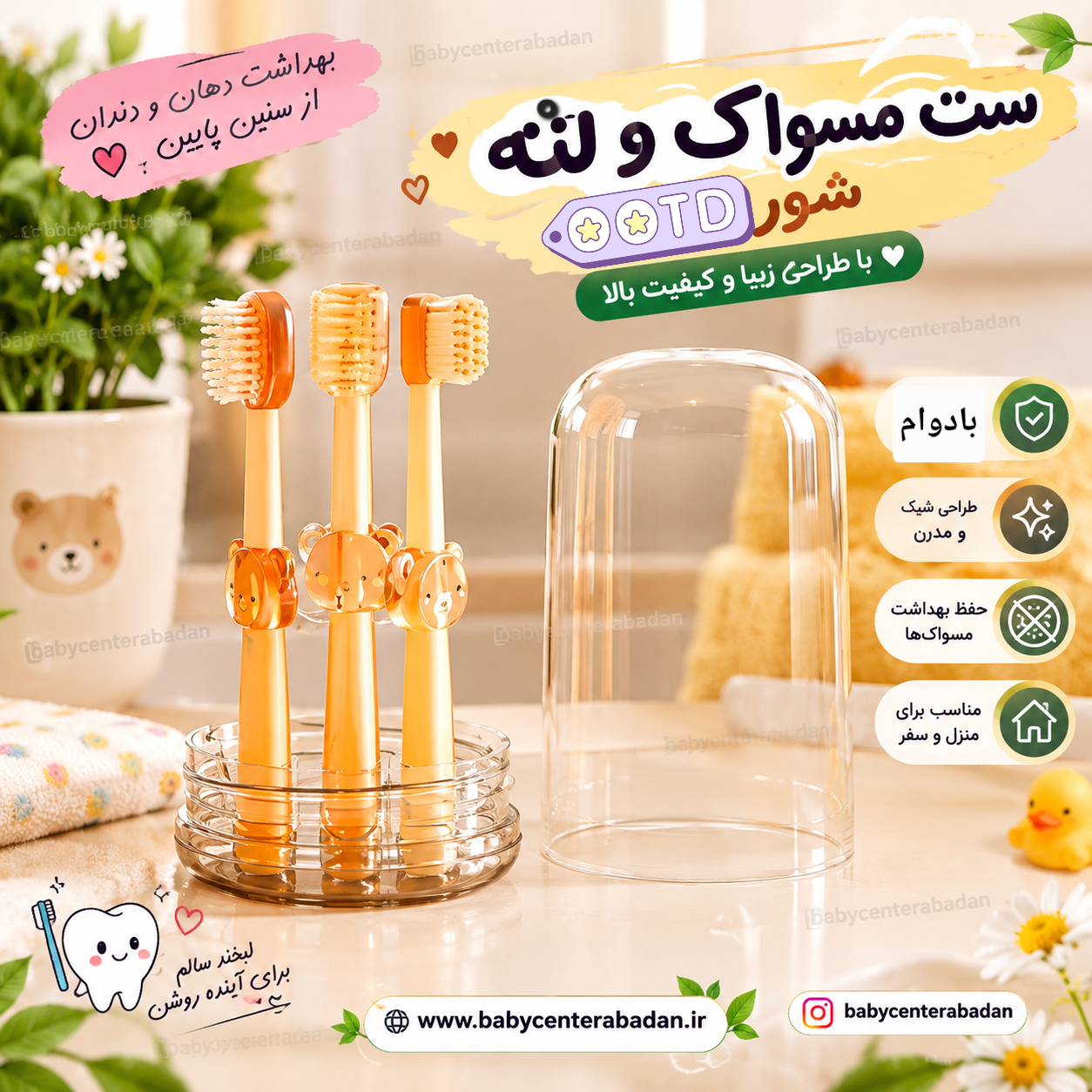 ست مسواک و لثه شور طرح هی اور شی قابدار