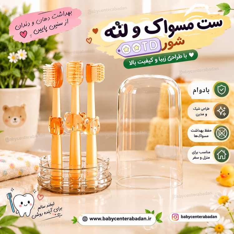ست مسواک و لثه شور طرح هی اور شی قابدار