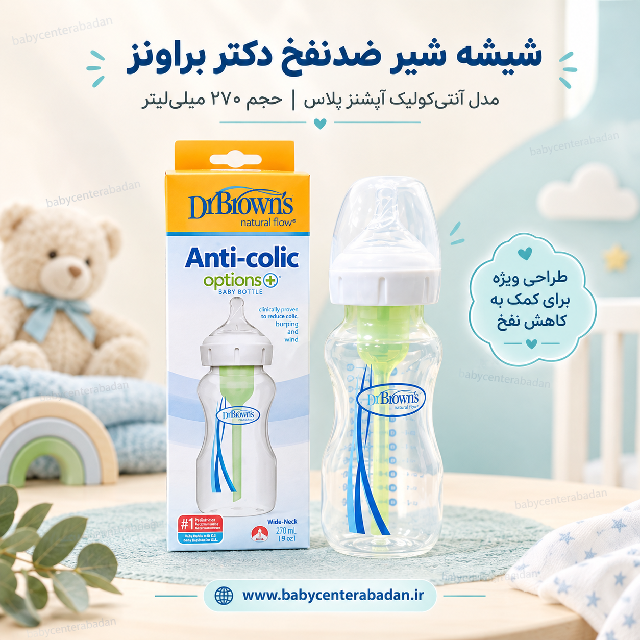 شیشه شیر طلقی پهن آپشن پلاس دکتر براونز dr Brown's حجم ۲۷۰ میل 🍼