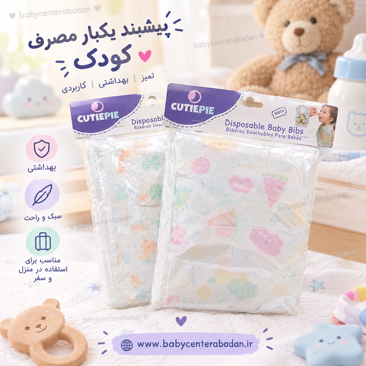 پیشبند یکبار مصرف کودک 10 عددی cutiepie