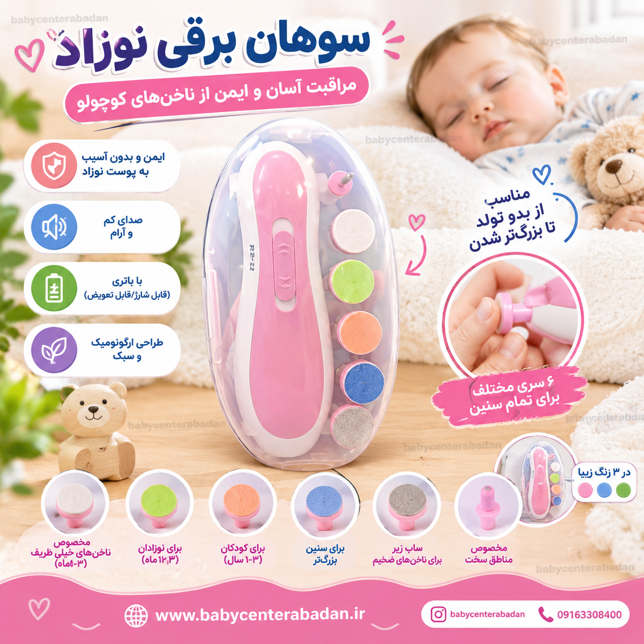 سوهان و ناخنگیر برقی کودک و نوزاد 😍