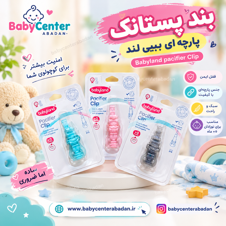بند پستانک پارچه ای بیبی لند کد ۲۱۵